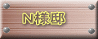 �m�l�@