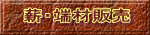 �d�E�[�ޔ̔�